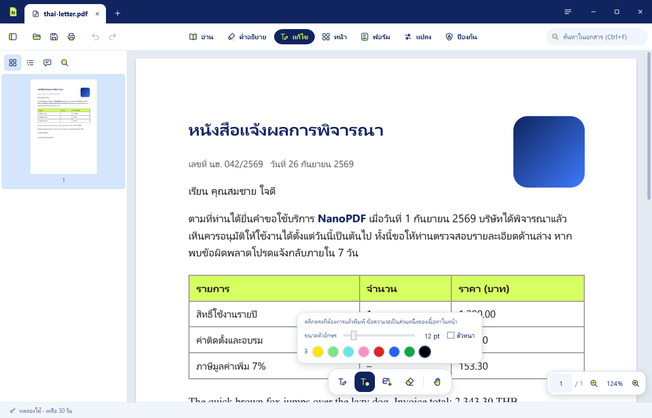โหมดแก้ไขของ NanoPDF กำลังแก้ข้อความในจดหมายภาษาไทย