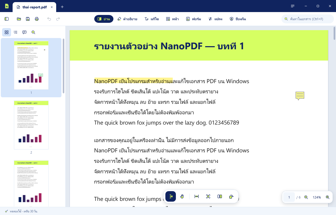 NanoPDF เปิดรายงานภาษาไทยในโหมดอ่าน