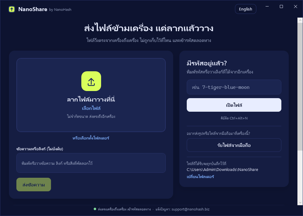 แอป NanoShare ในธีมมืด
