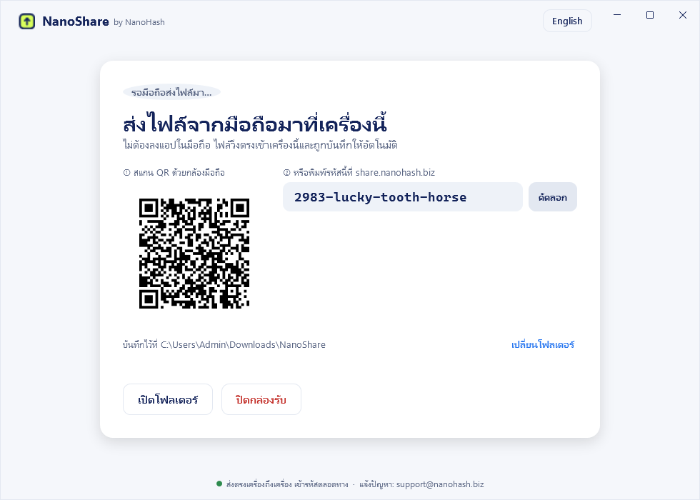 หน้ารับไฟล์จากมือถือของ NanoShare พร้อม QR code และรหัสสำหรับพิมพ์บน share.nanohash.biz