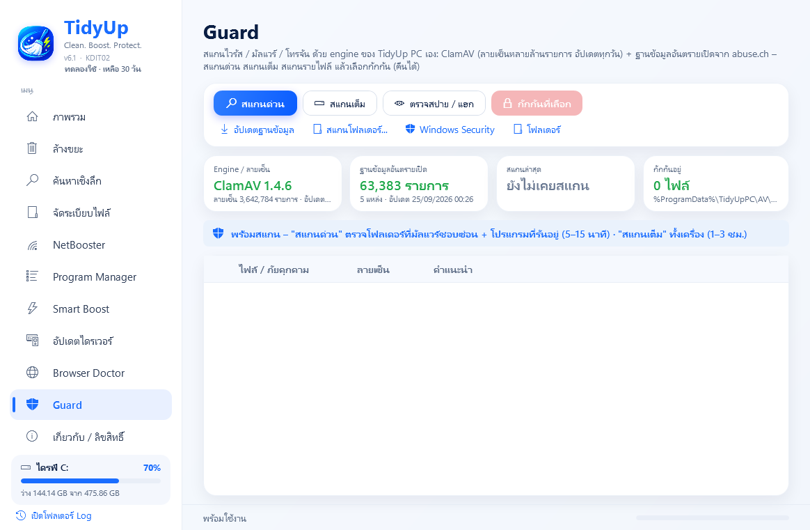 หน้า Guard ของ TidyUp PC แสดงเอนจิน ClamAV ฐานข้อมูลภัยคุกคาม และตัวเลือกการสแกน